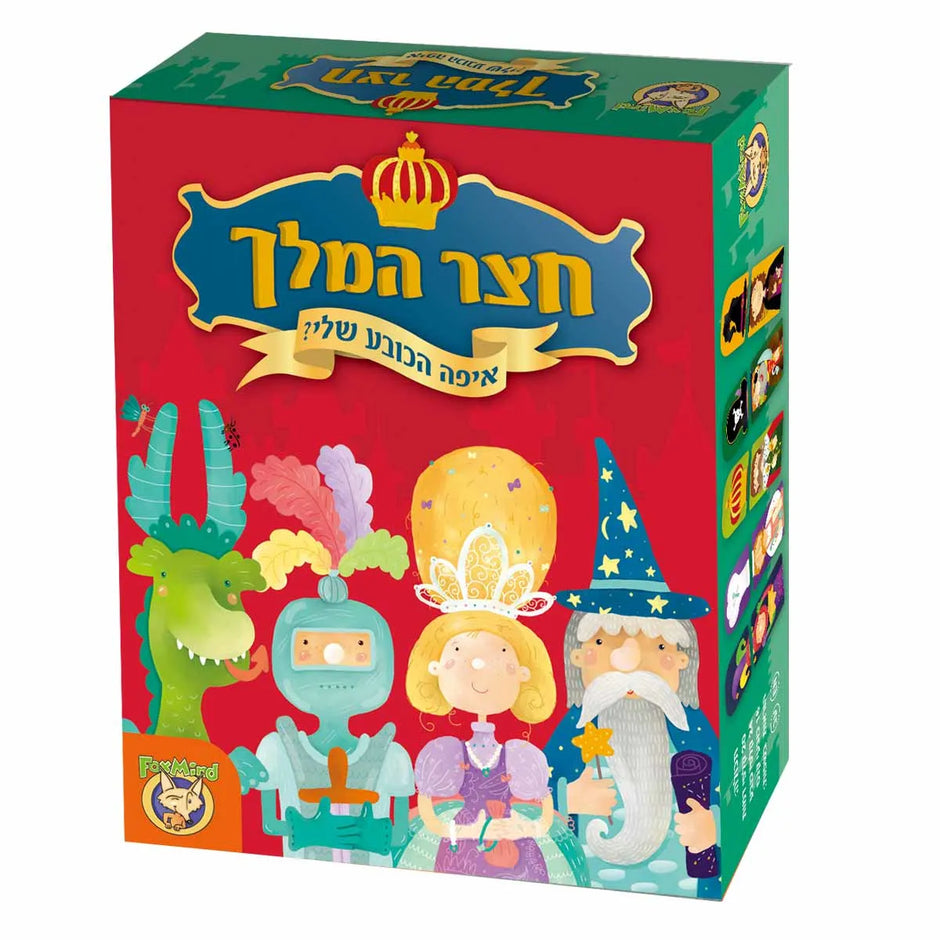 חצר המלך