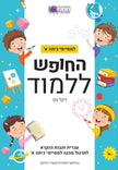 החופש ללמוד עברית א- טורקיז