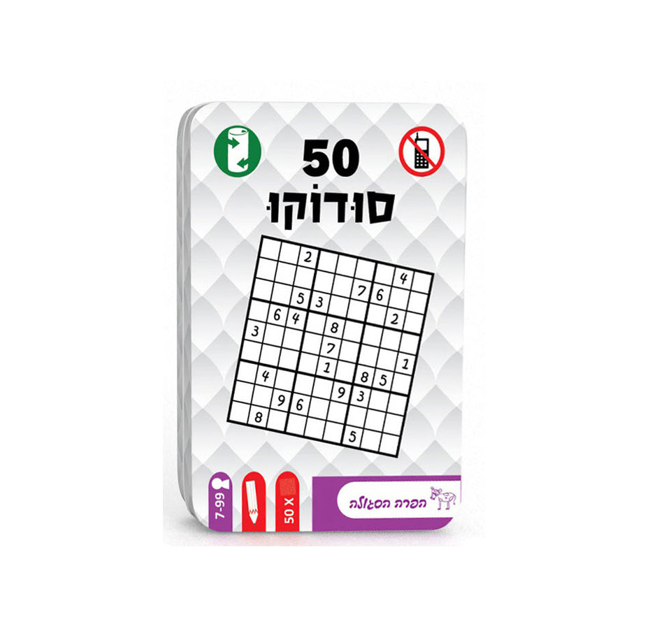 סודוקו - 50