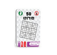סודוקו - 50