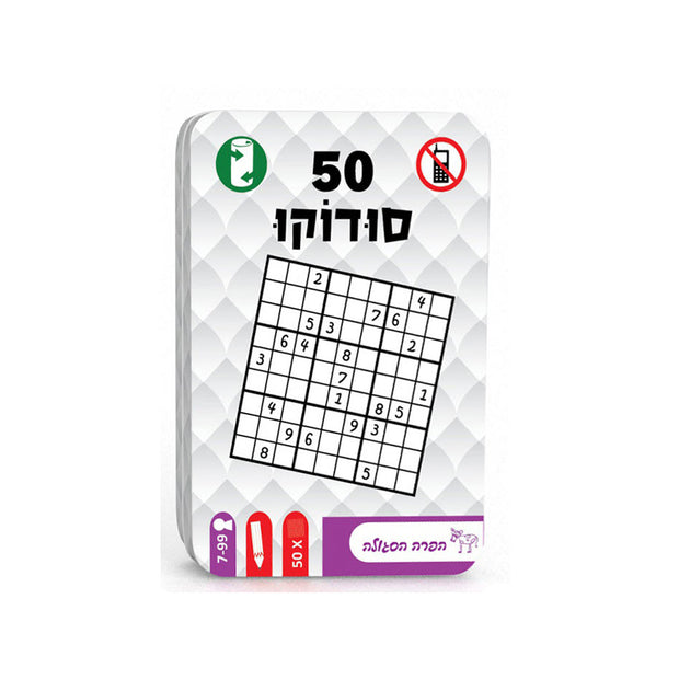 סודוקו - 50