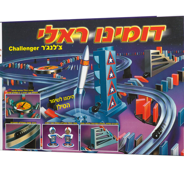 דומינו ראלי צ'לנג'ר