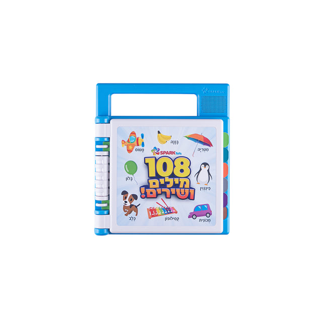 108 מילים ושירים