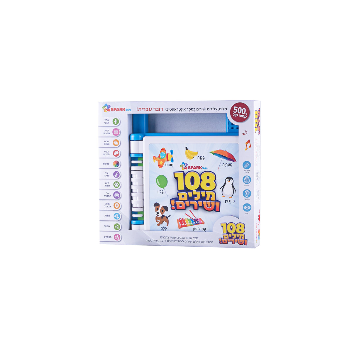 108 מילים ושירים