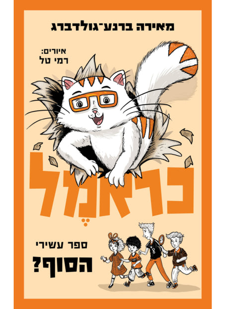 כראמל 10