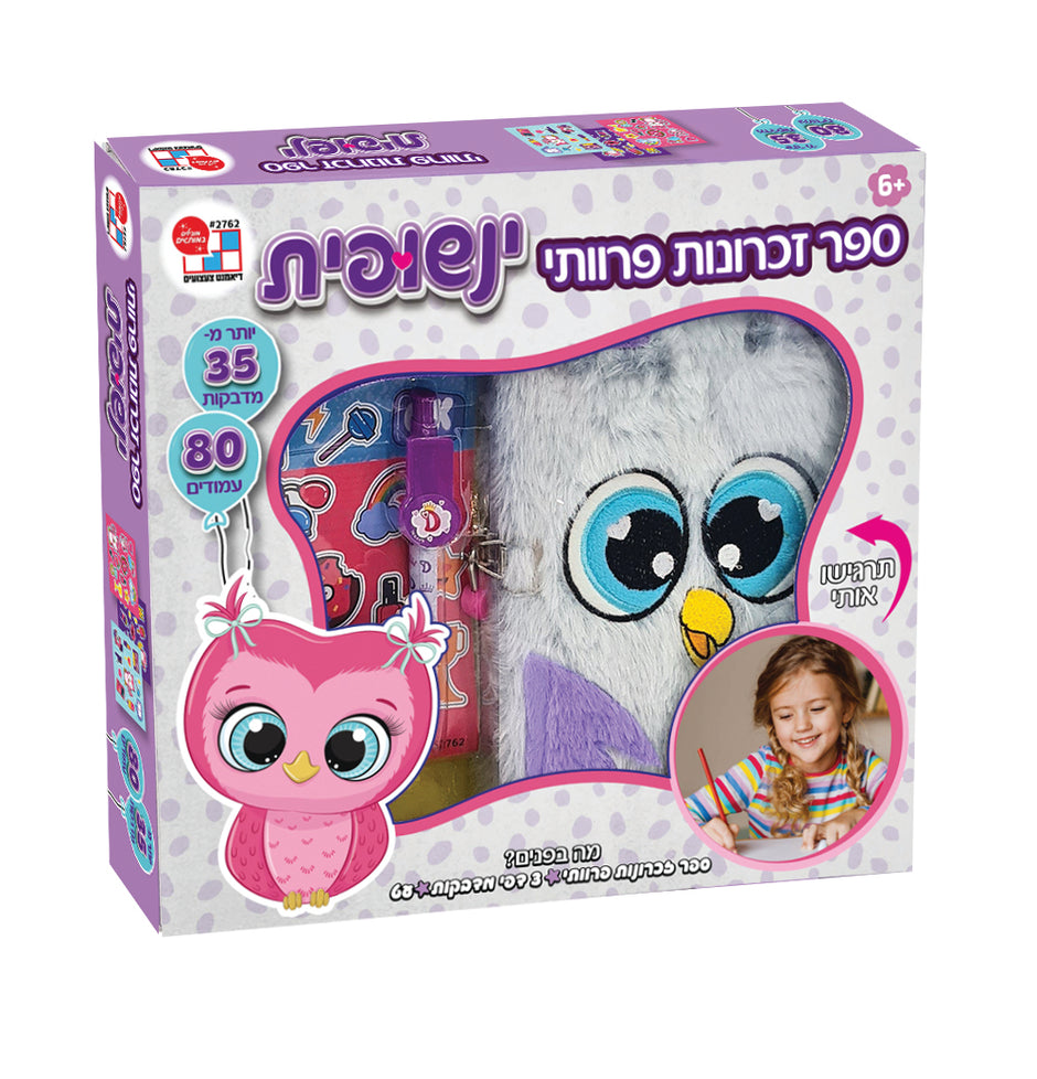 יומן פרוותי - ינשופית