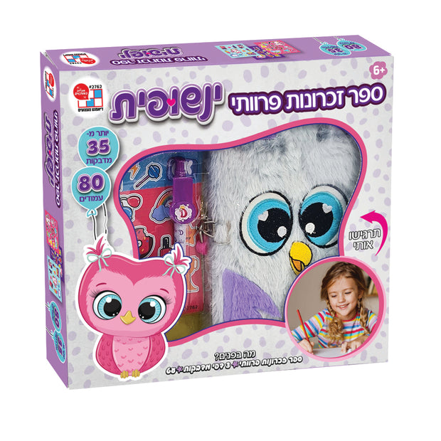 יומן פרוותי - ינשופית