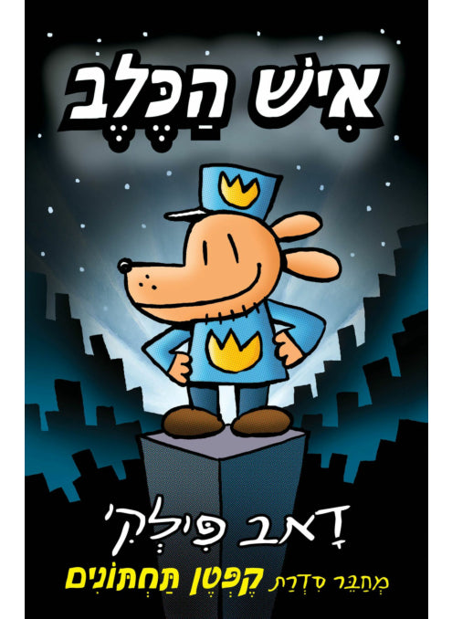 איש הכלב #1
