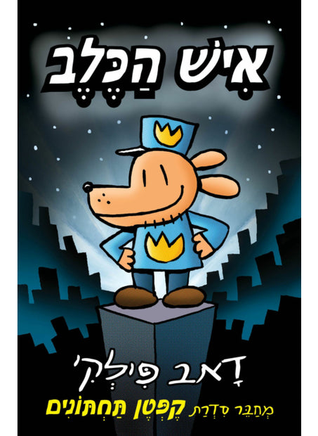 איש הכלב #1