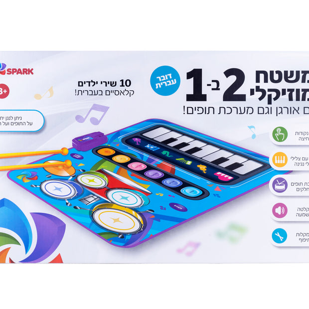 שטיח נגינה מוזיקלי דובר עברית 1 ב 2