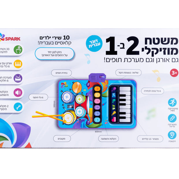 שטיח נגינה מוזיקלי דובר עברית 1 ב 2