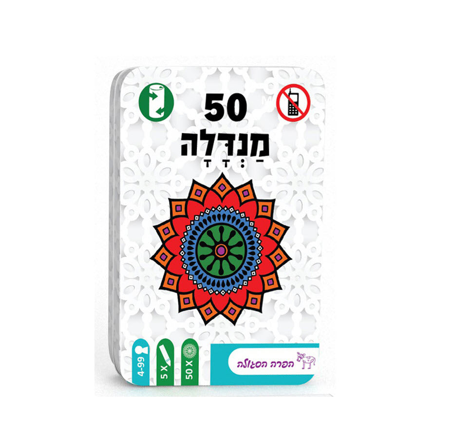 מנדלה - 50