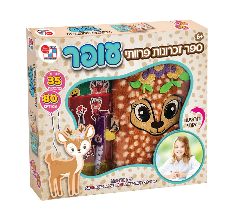 יומן פרוותי - עופר