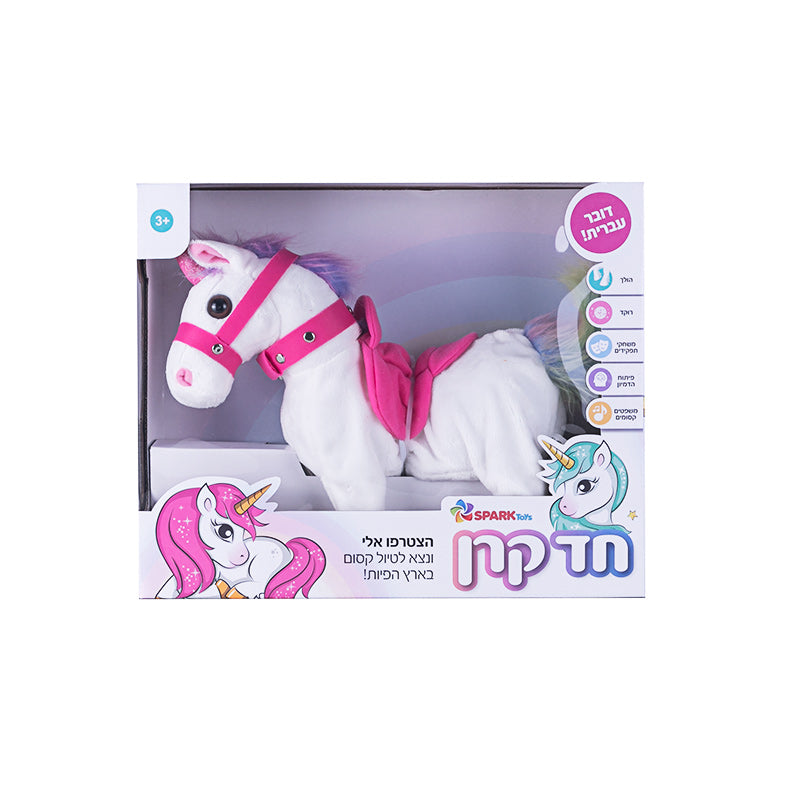 חד קרן דובר עברית
