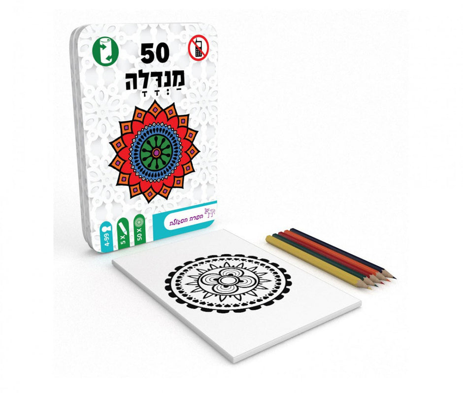 מנדלה - 50