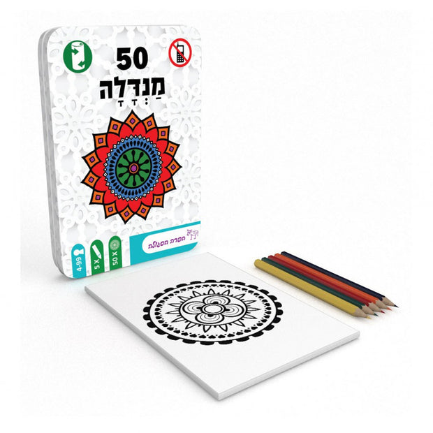 מנדלה - 50