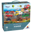 פאזל רצפה ענק - תחבורה 70 חל'