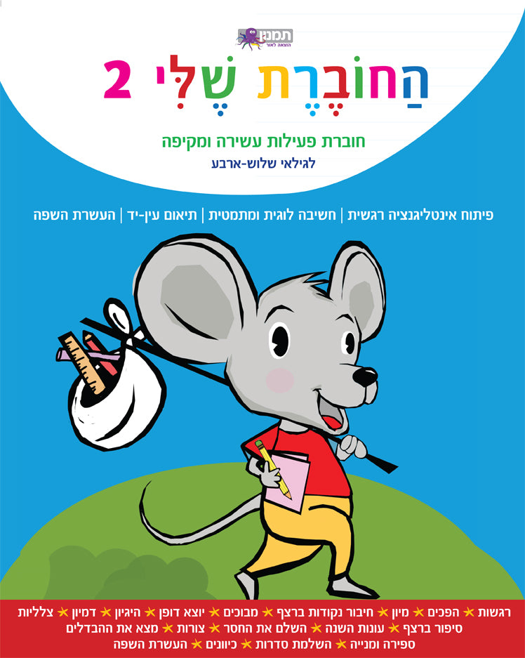 החוברת שלי-2