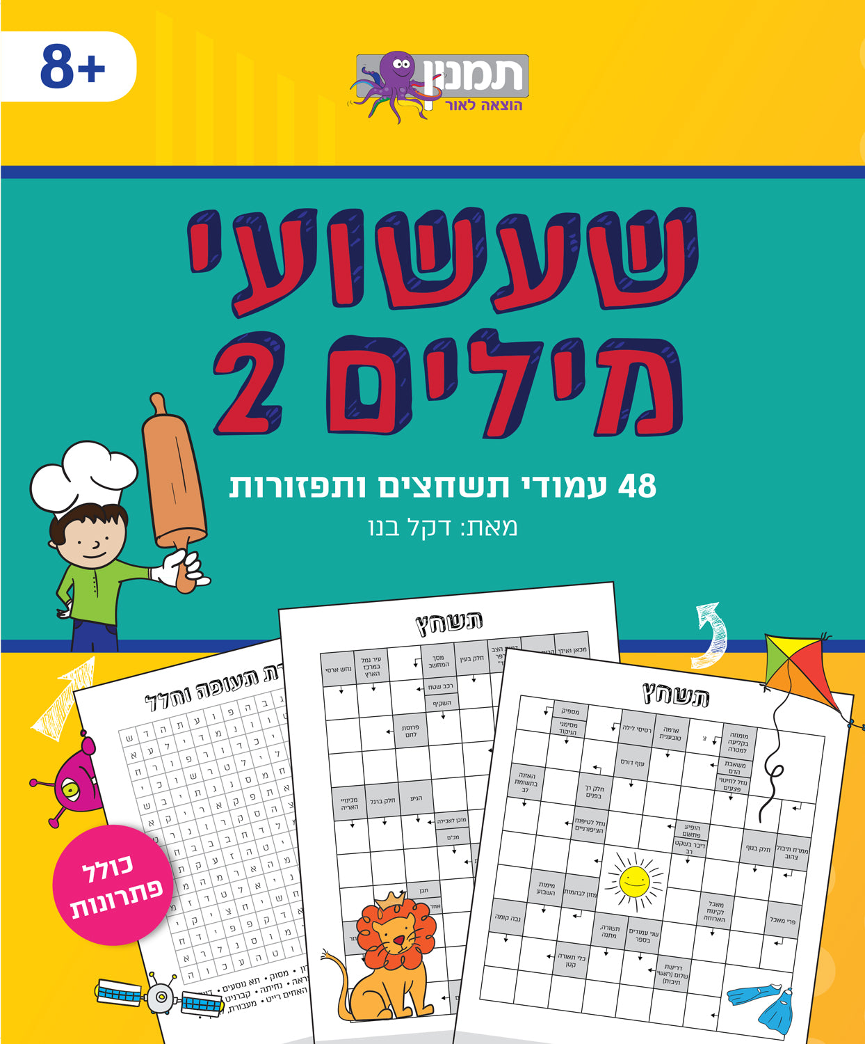 שעשועי מילים 2