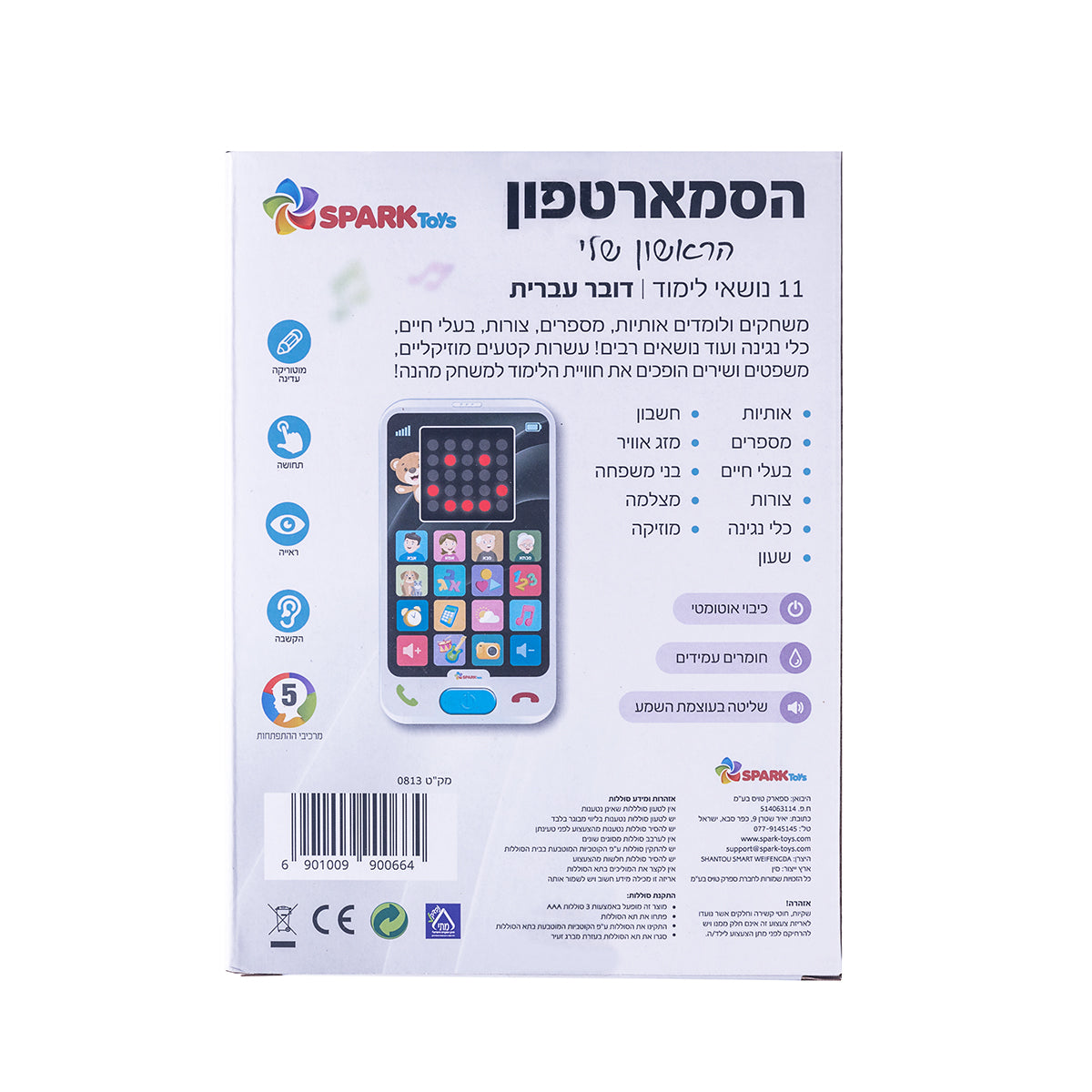 הסמארט-פון שלי