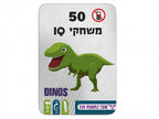 דינוזאורים IQ -50