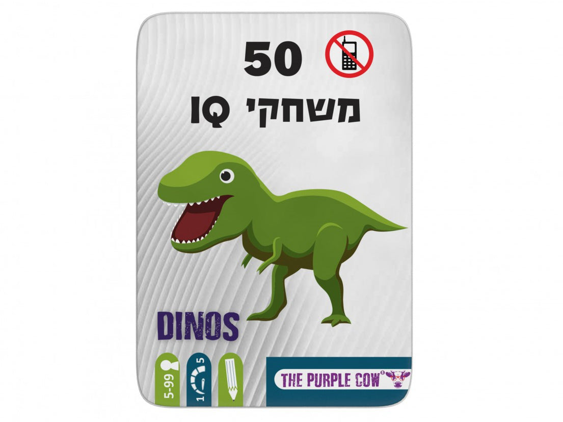 דינוזאורים IQ -50