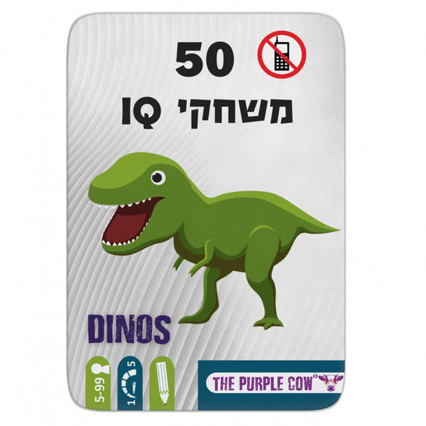 דינוזאורים IQ -50