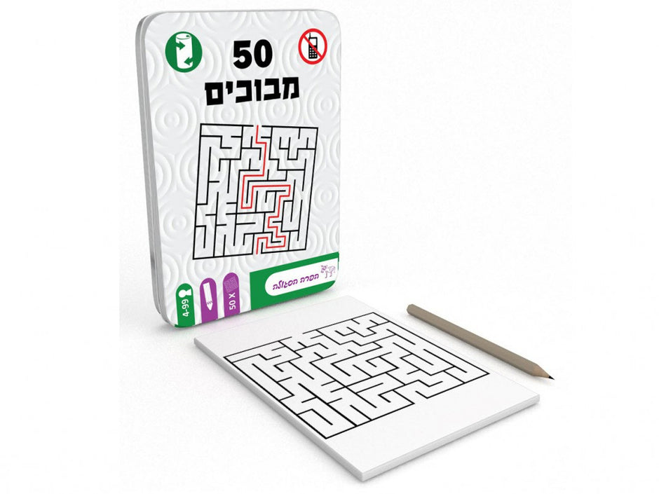 מבוכים - 50