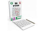 מבוכים - 50