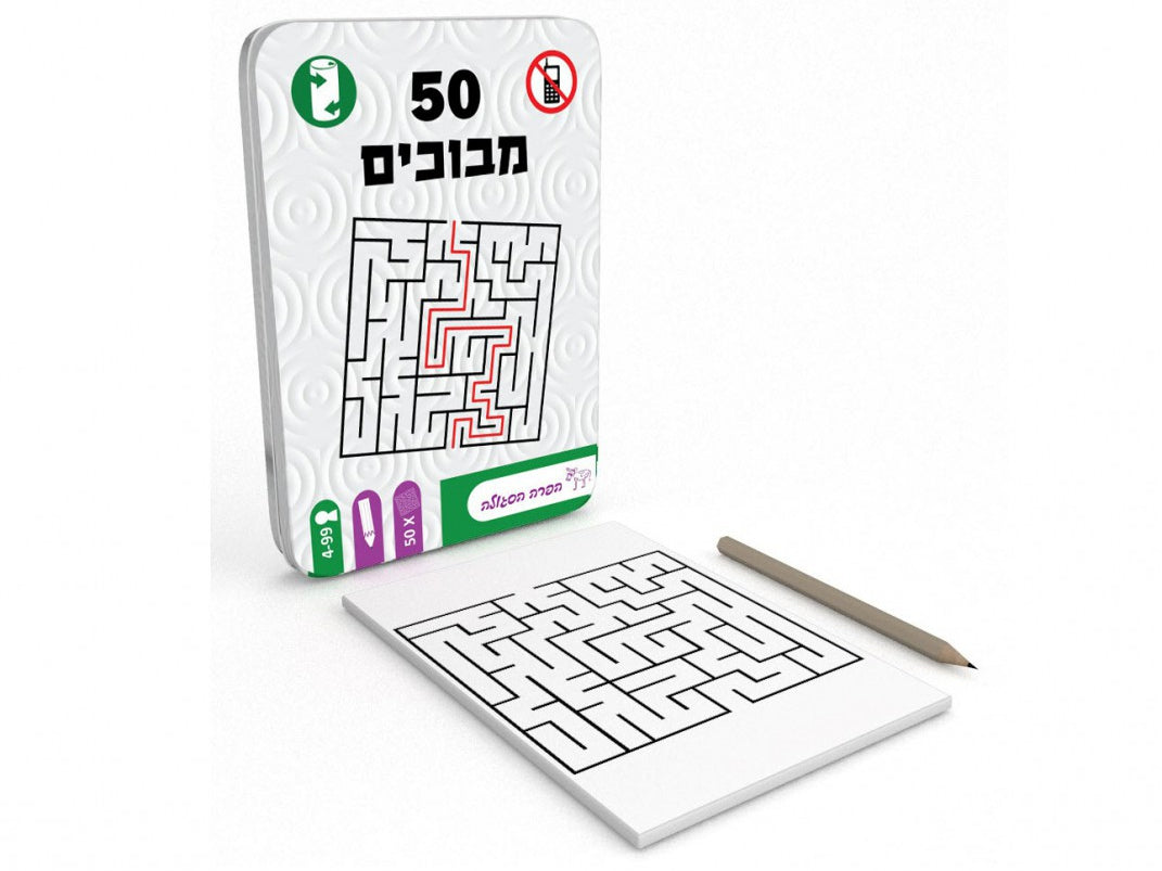 מבוכים - 50