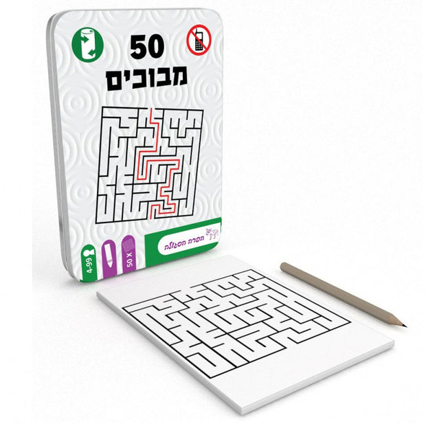 מבוכים - 50