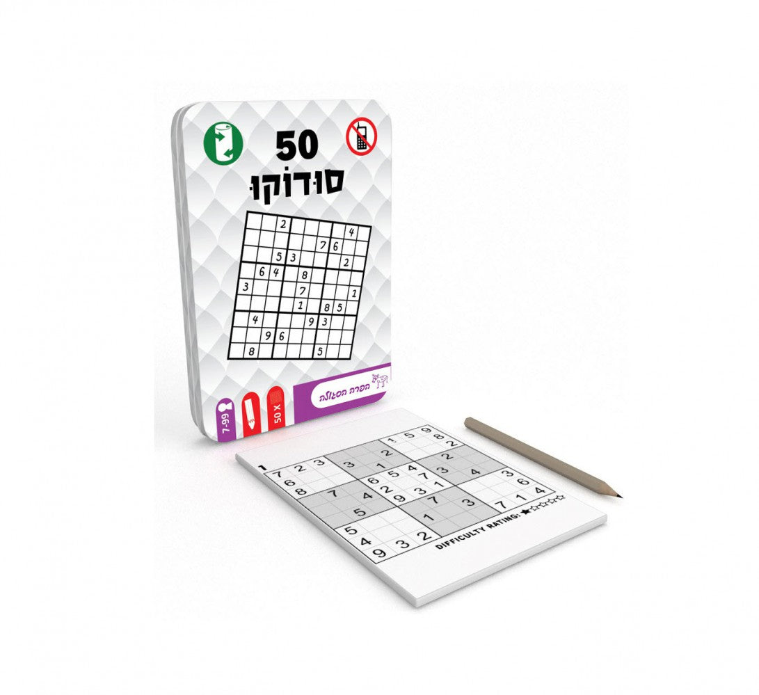 סודוקו - 50