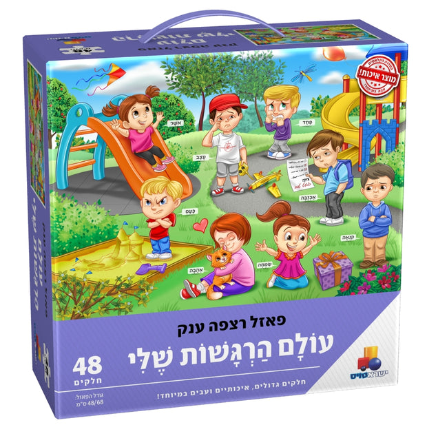 פאזל רצפה ענק - עולם הרגשות שלי 48 חל'