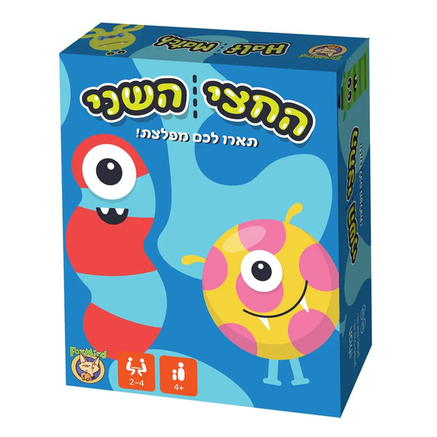 החצי השני