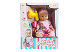 הבובה הראשונה שלי 33 סמ סגורה