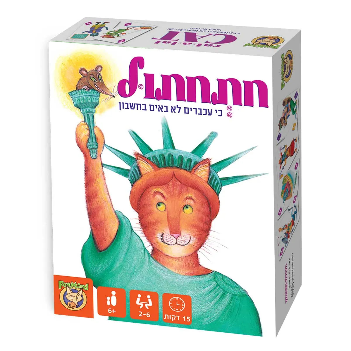 חתחתול