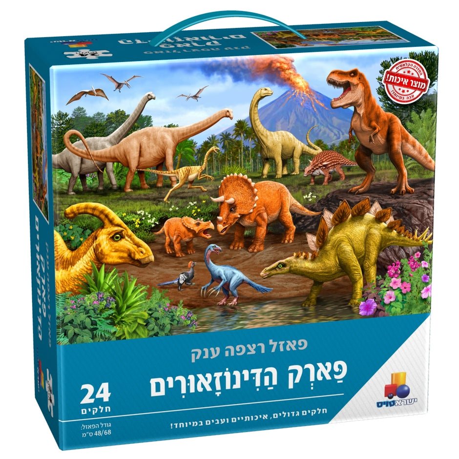 פאזל רצפה ענק - פארק הדינוזאורים 24 חל'