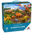 פאזל רצפה ענק - פארק הדינוזאורים 24 חל'