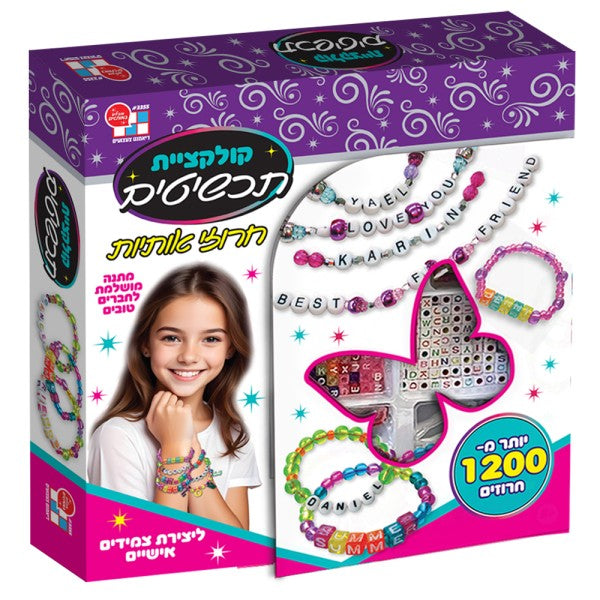 חרוזי אותיות