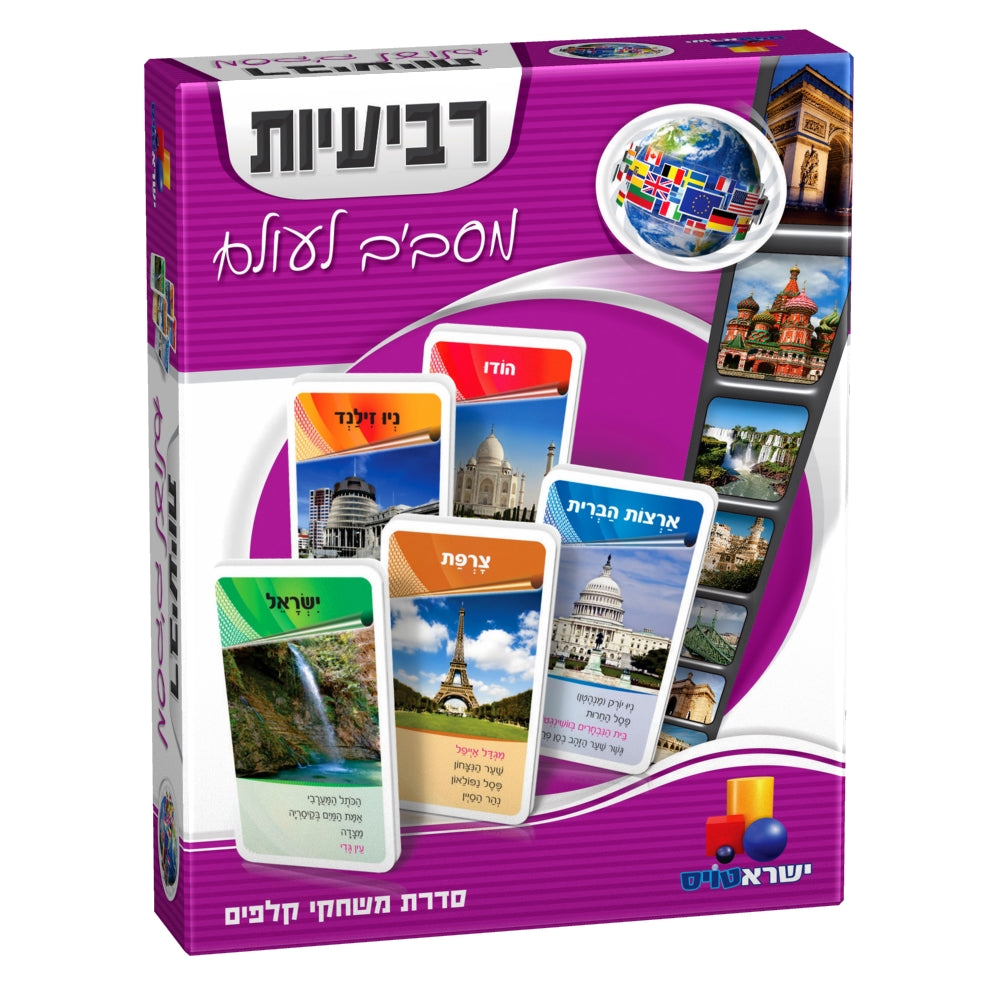 רביעיות חדש - מסביב לעולם