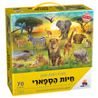 פאזל רצפה ענק - חיות הספארי 70 חל'