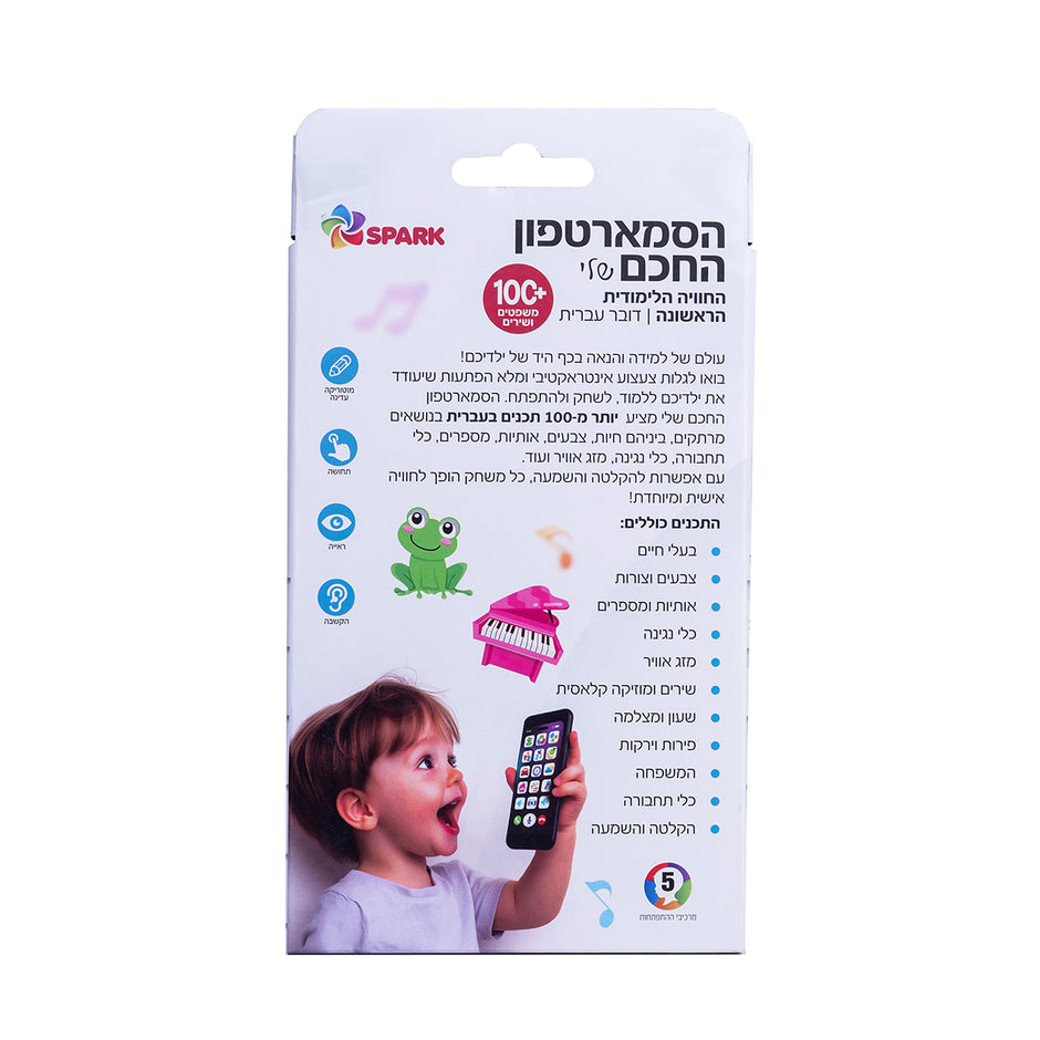 הסמארטפון החכם שלי - דובר עברית ומקליט