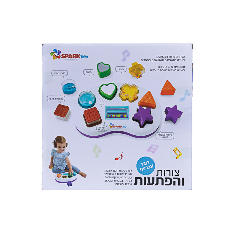 צורות והפתעות - מיון צורות דובר עברית