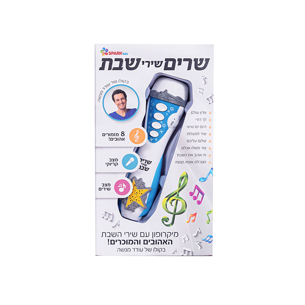 מיקרופון שירי שבת עודד מנשה