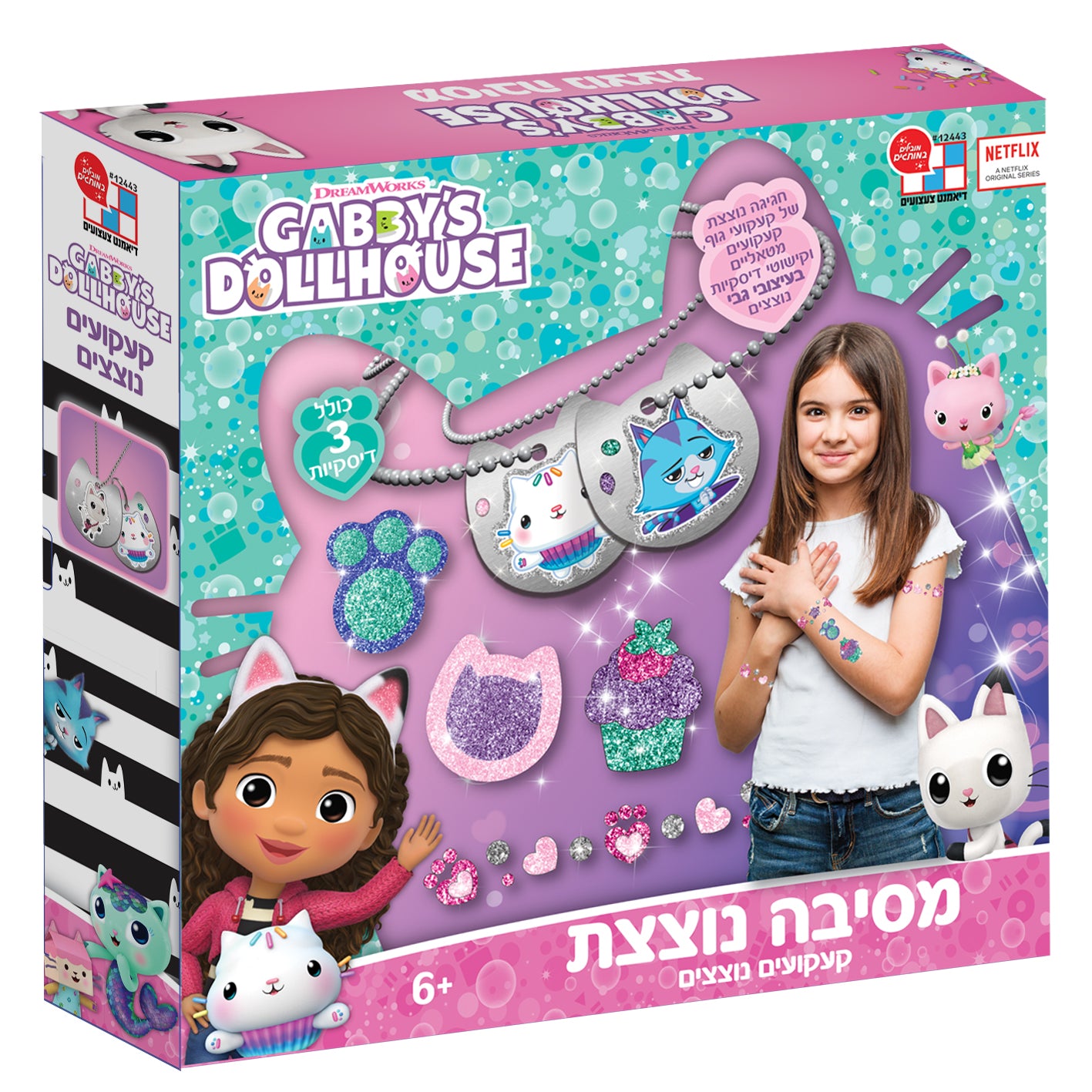 בית הבובות של גבי - קעקועי נצנץ