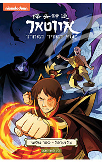 אווטאר צל וערפל 3