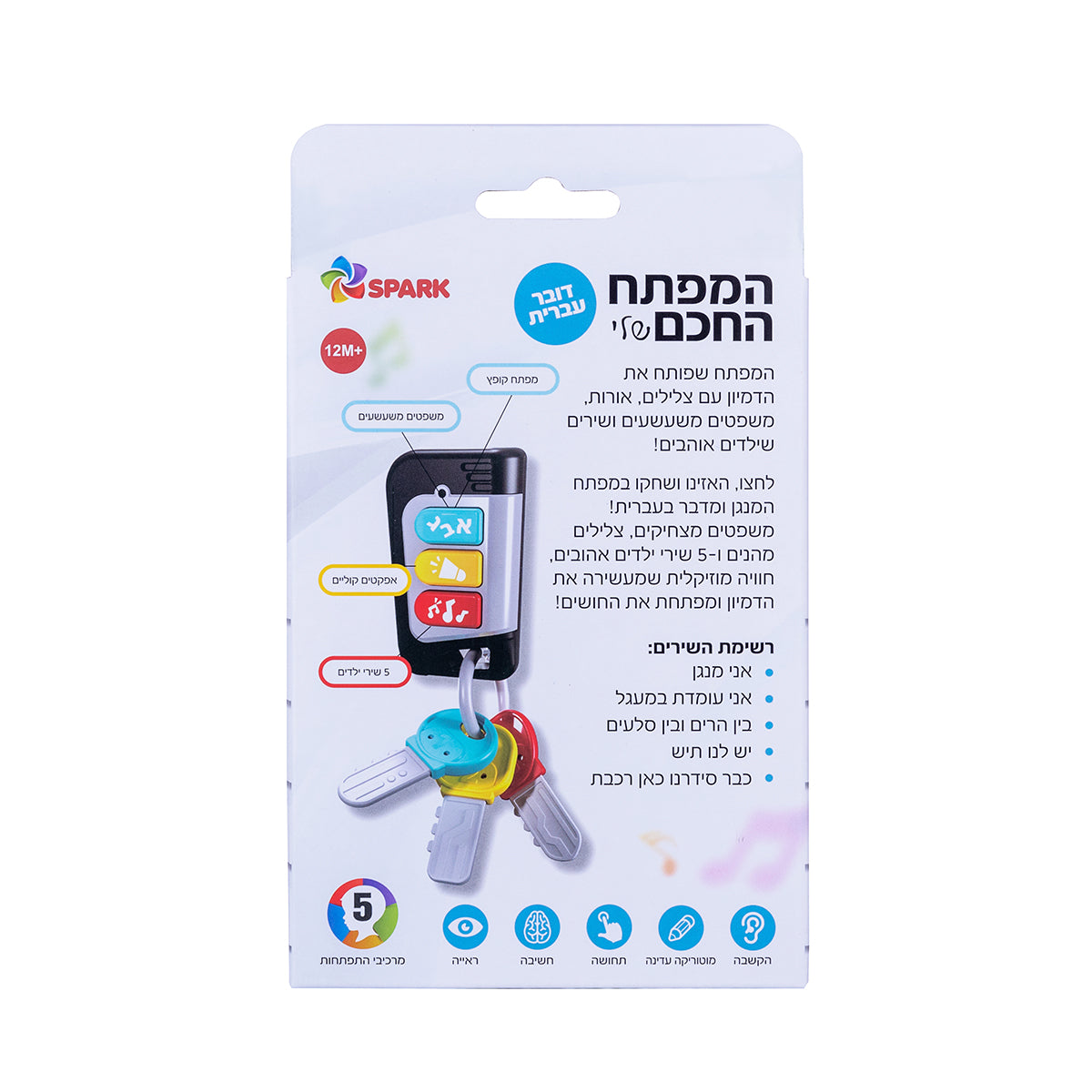 מפתח החכם שלי דובר עברית