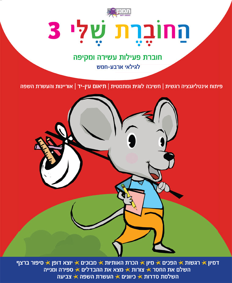 החוברת שלי-3