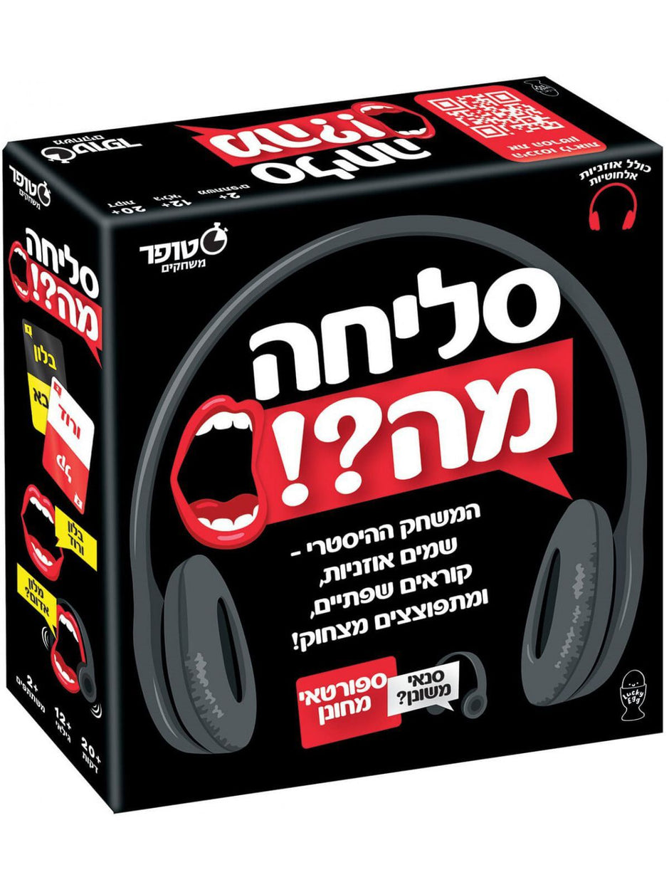 סליחה מה?!