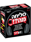 סליחה מה?!